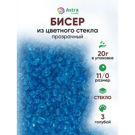 Набор для творчества Astra Craft бисер для плетения 11/0 20 г