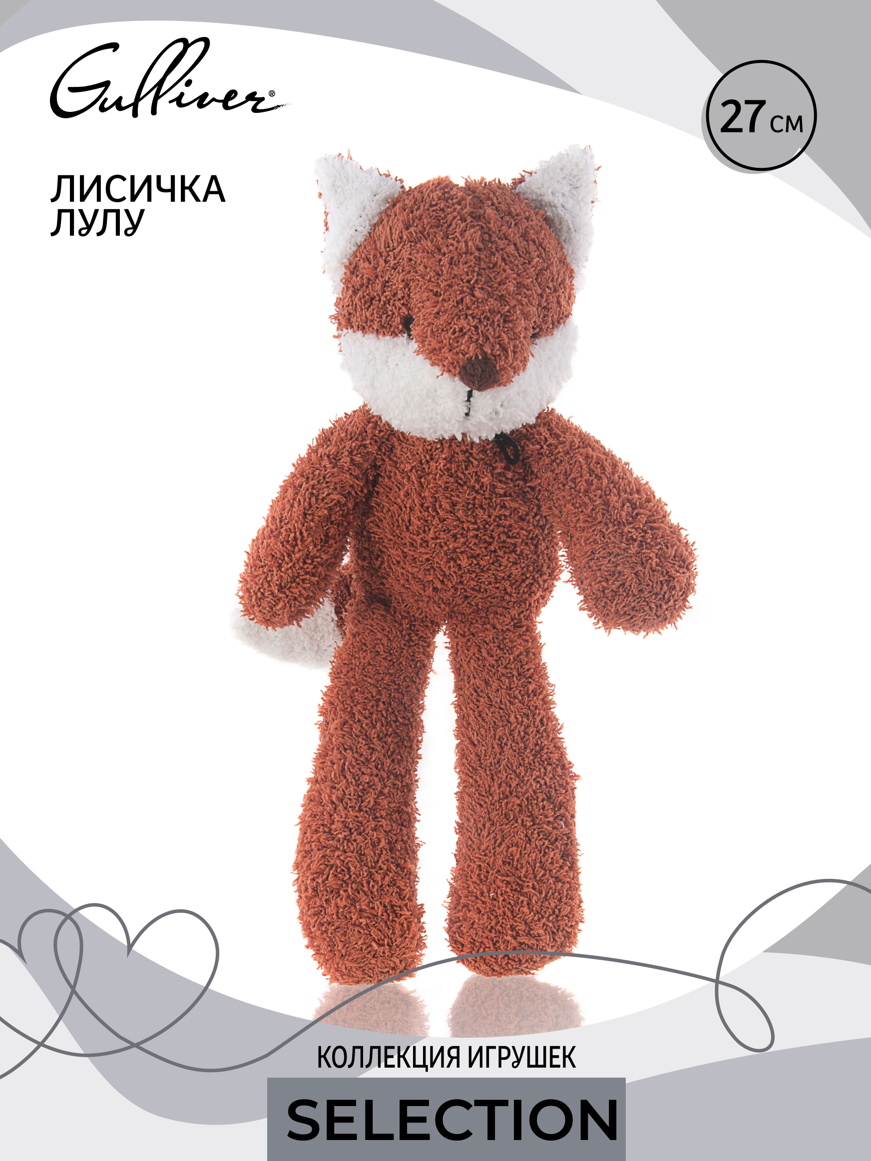 Мягкая игрушка Gulliver лисичка Лулу 27 см - фото 9