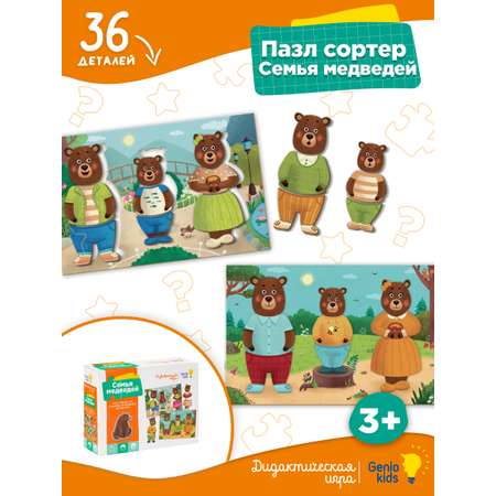 Пазл Genio Kids