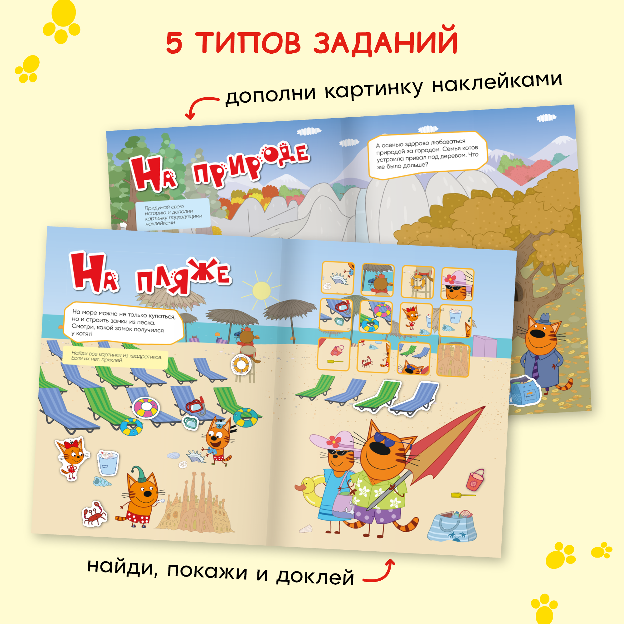Книга МОЗАИКА kids Три кота Веселые наклейки На отдыхе - фото 3