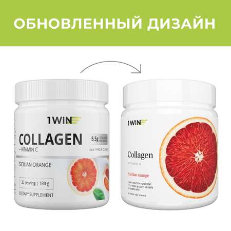 Коллаген порошок 1WIN + Витамин С Вкус: Сицилийский апельсин 30 порций 180 г