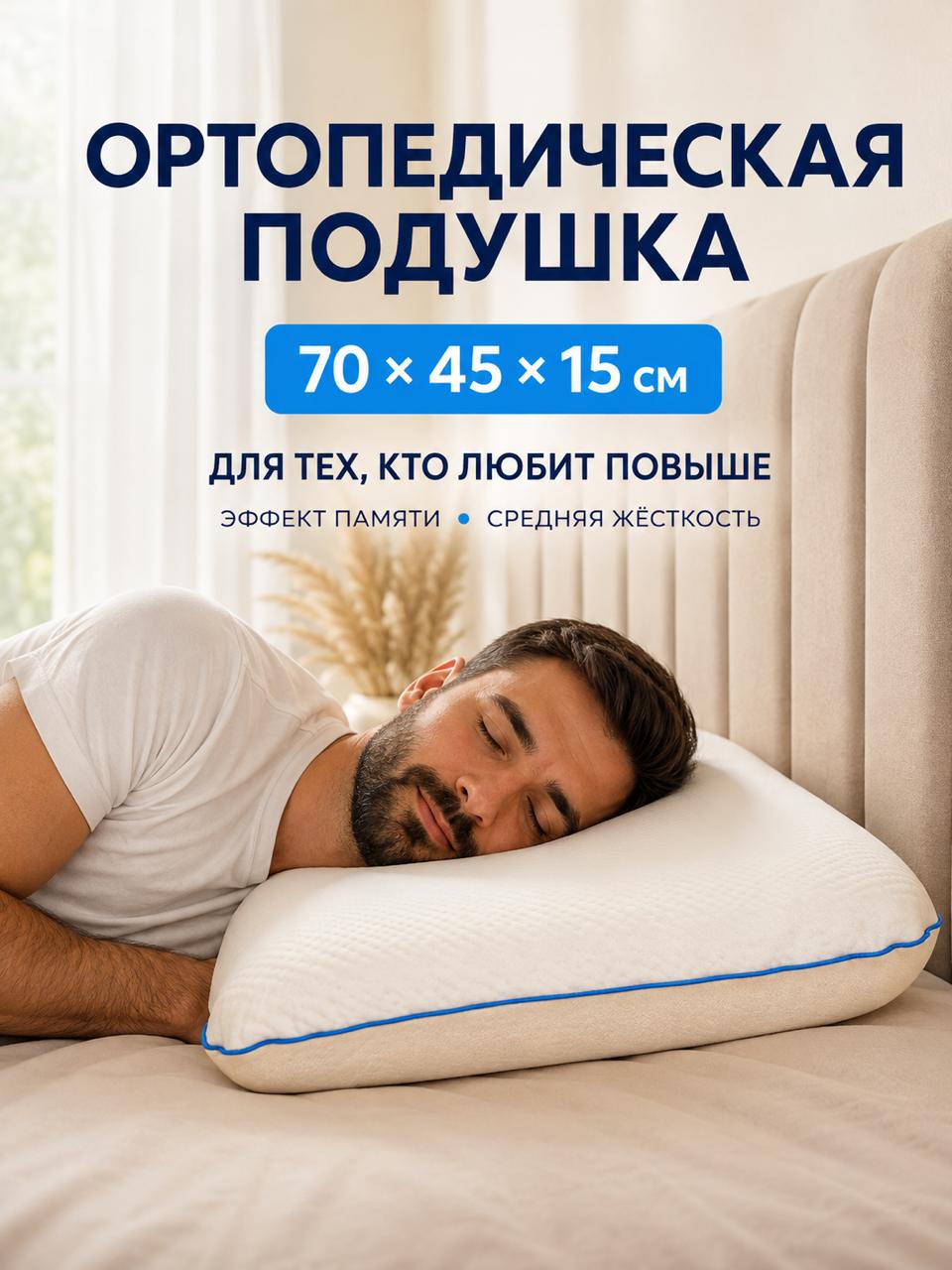 Подушка ортопедическая MemorySleep Classic Large 45 x 70 см - фото 1