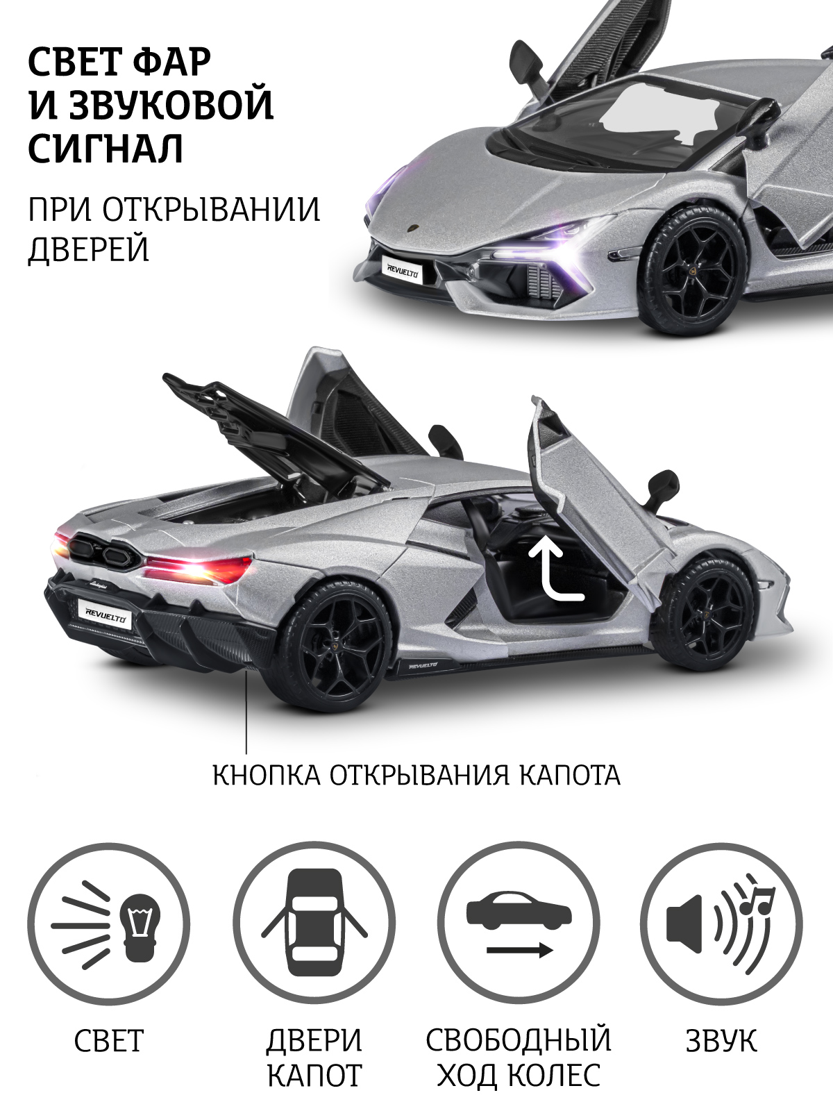 Автомобиль АВТОпанорама Lamborghini Revuelto 1:24 JB1251763 - фото 3