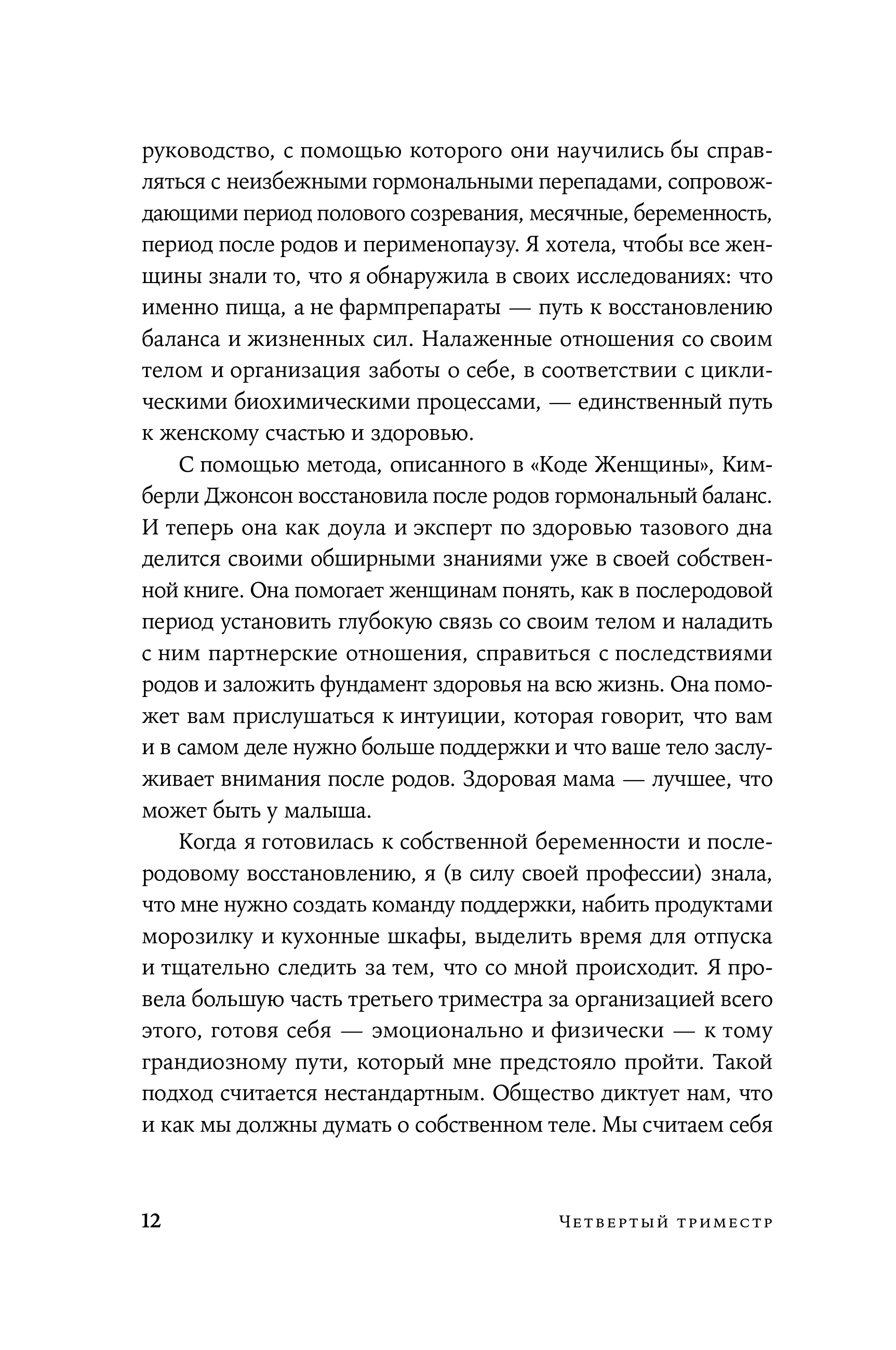 Книга Альпина Паблишер Четвертый триместр: Как восстановить организм - фото 16