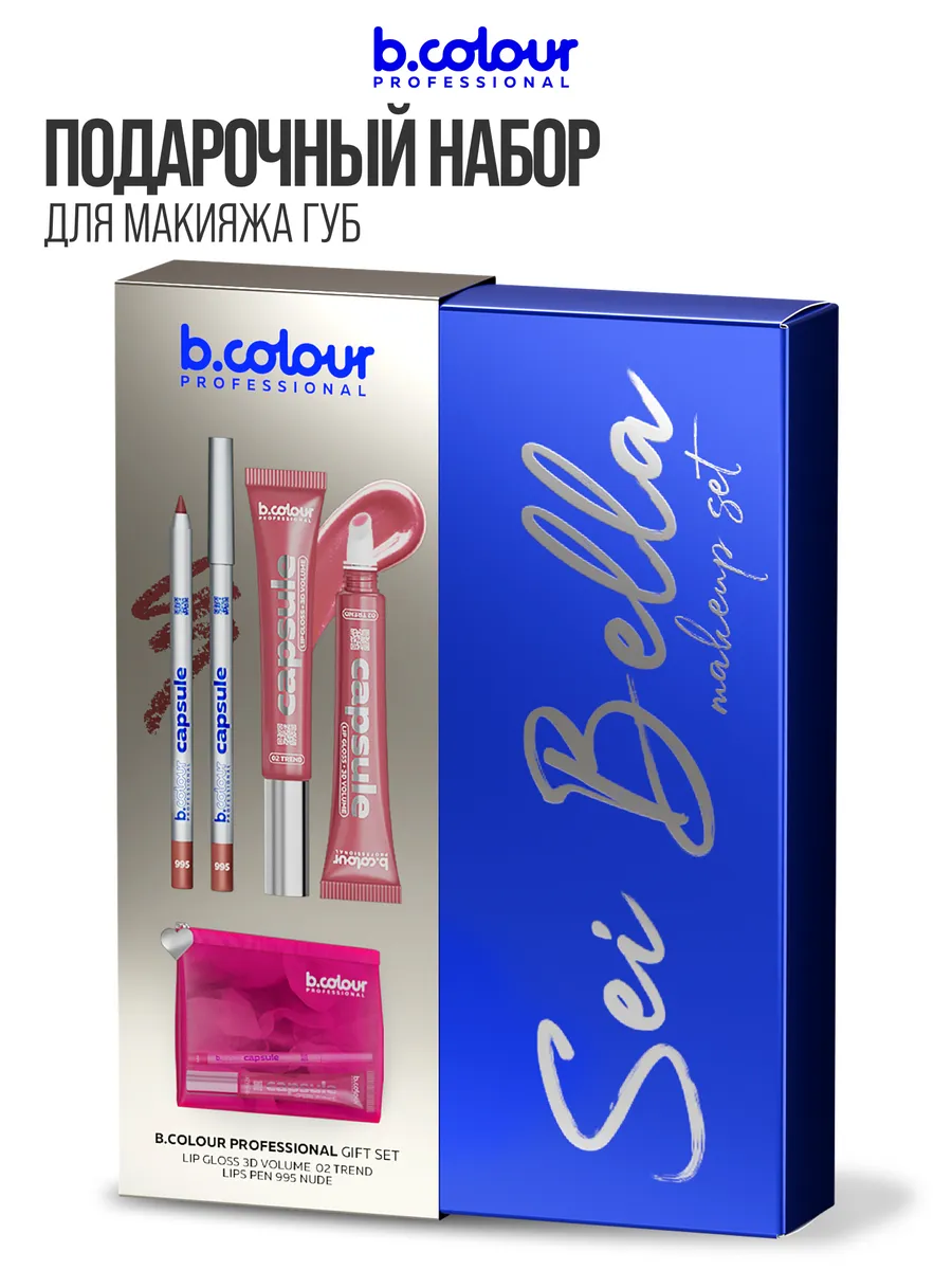 Блеск B.COLOUR PROFESSIONAL CAPSULE SEI BELLA - фото 2