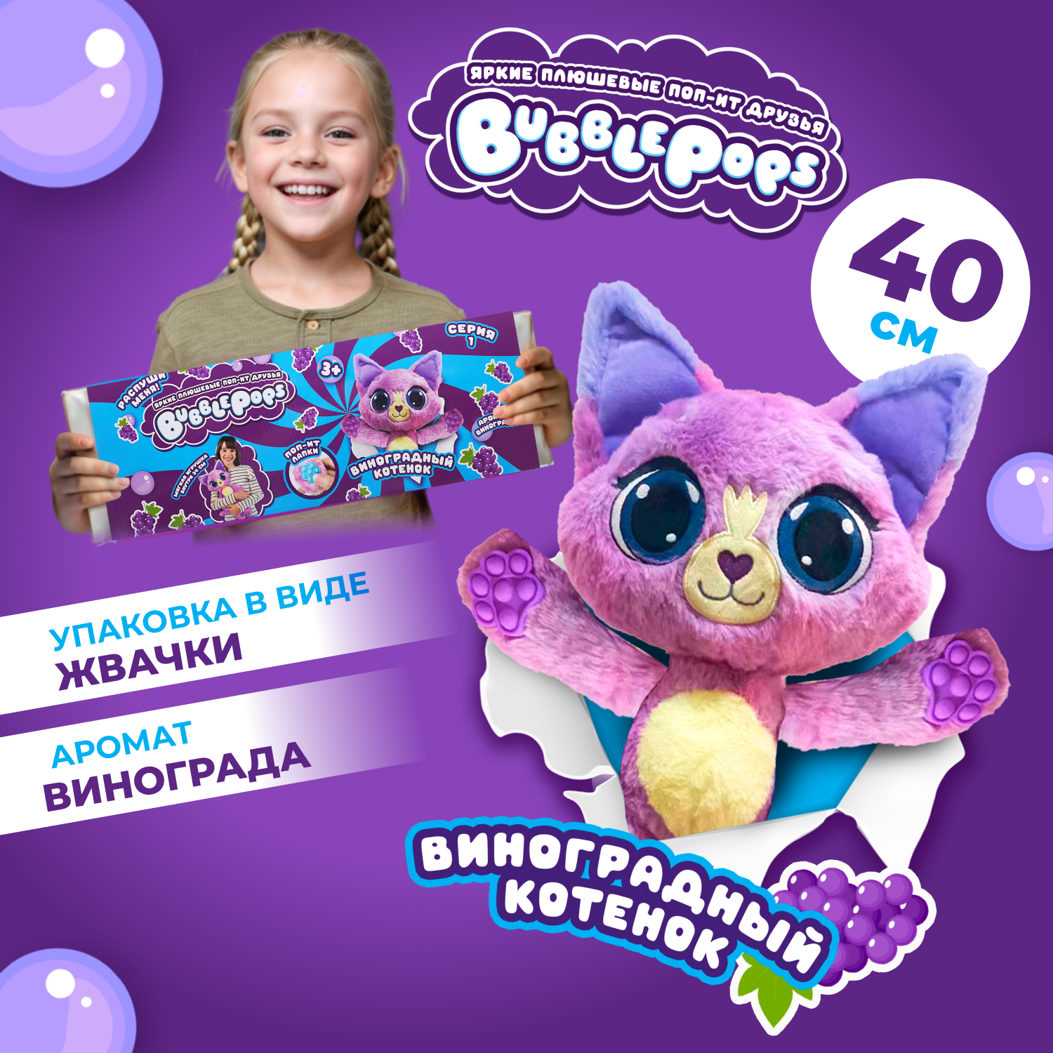 Мягкая игрушка BubblePops котик - фото 1