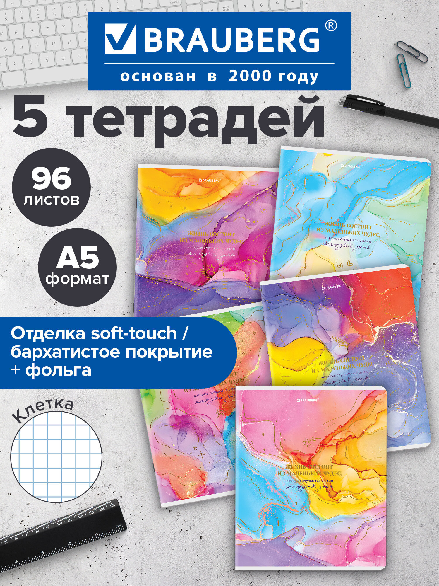 Изображение товара Общая тетрадь Brauberg клетка 96 листов в комплекте 5 штук А5 Изображение товара Общая тетрадь Brauberg клетка 96 листов в комплекте 5 штук А5
