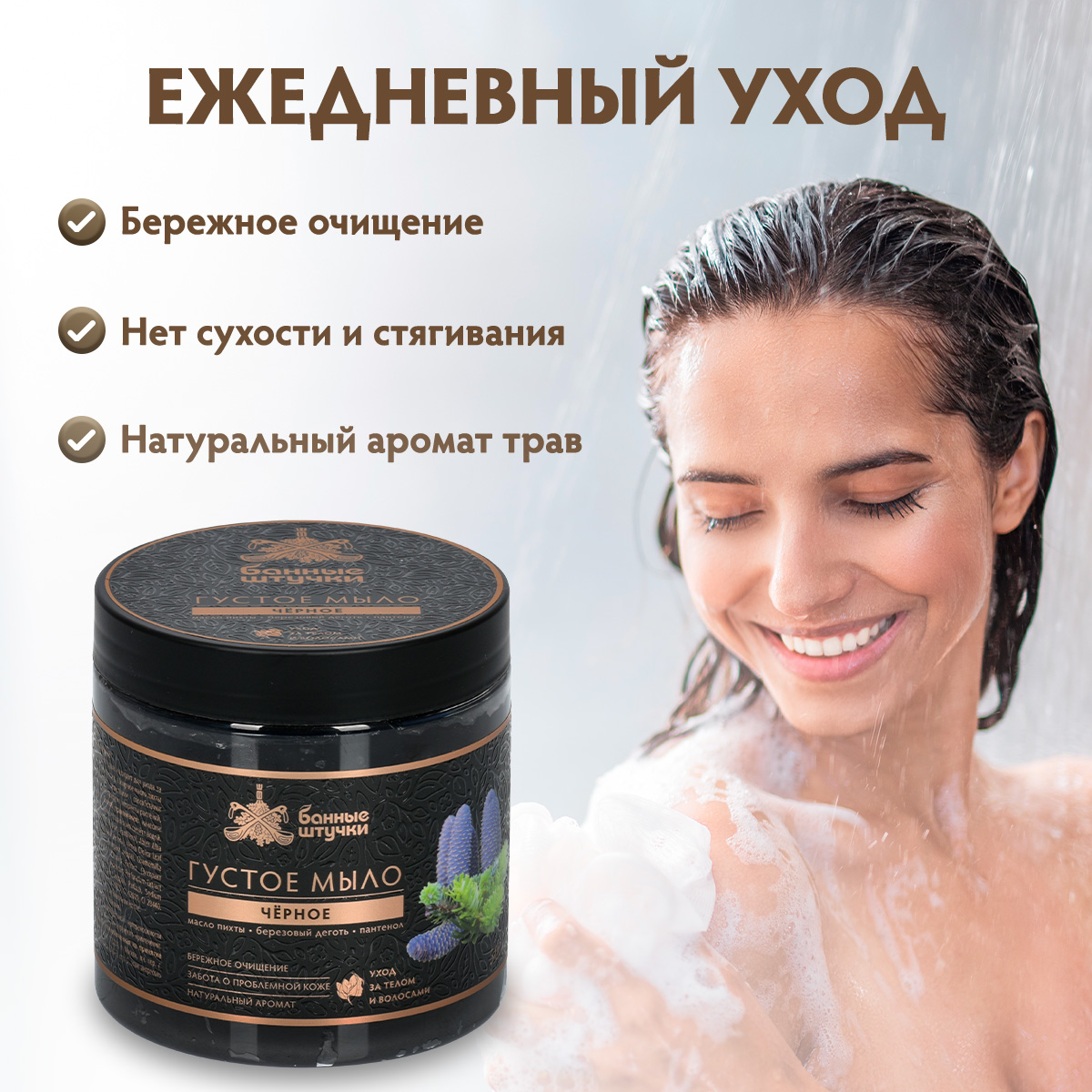 Мыло густое черное с "Пихта и дёготь", 500 мл - фото 3