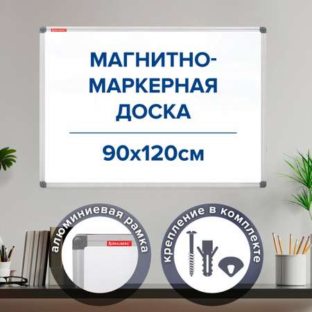 Магнитно-маркерная доска Brauberg