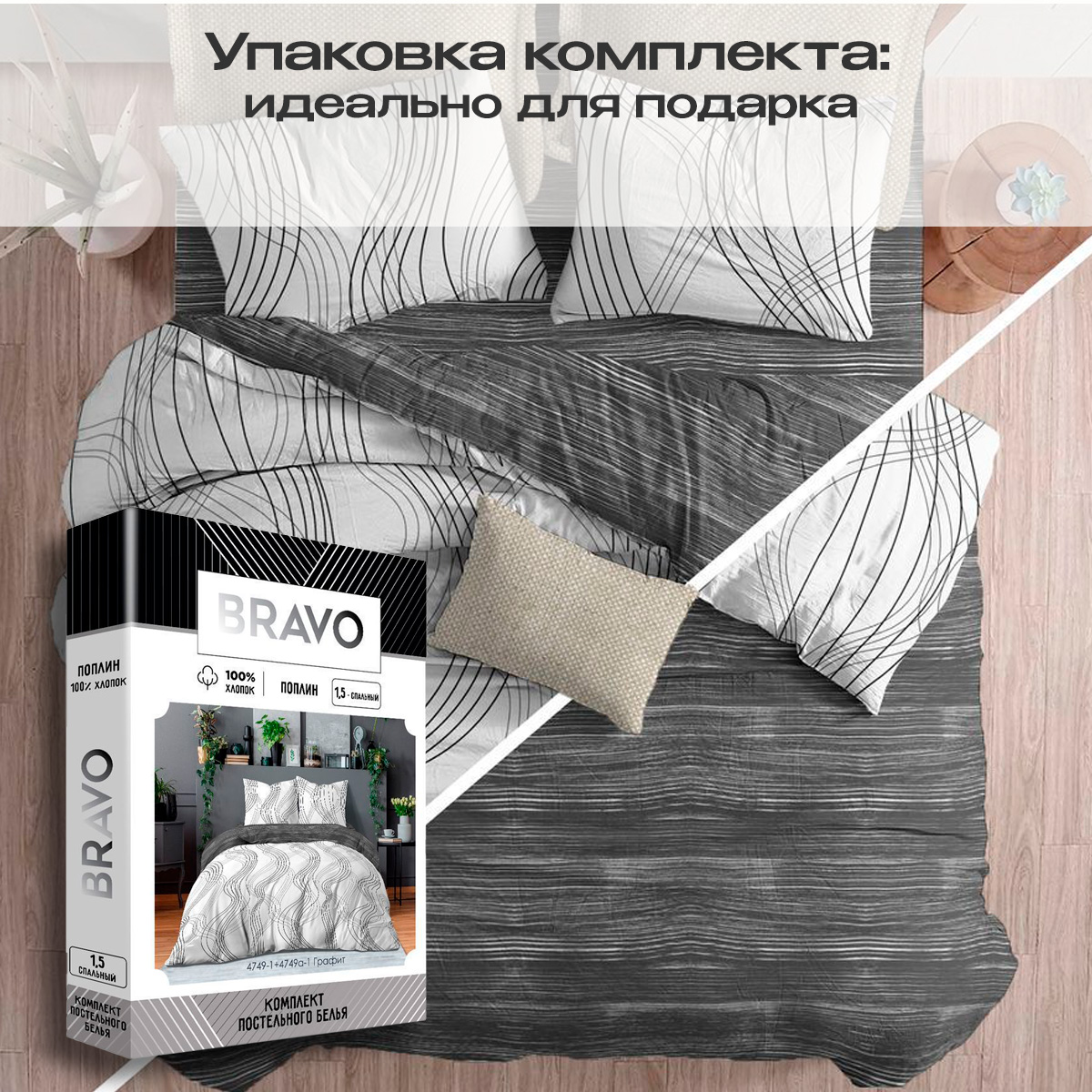 Комплект постельного белья BRAVO Графит полутораспальный 4 предм. - фото 5