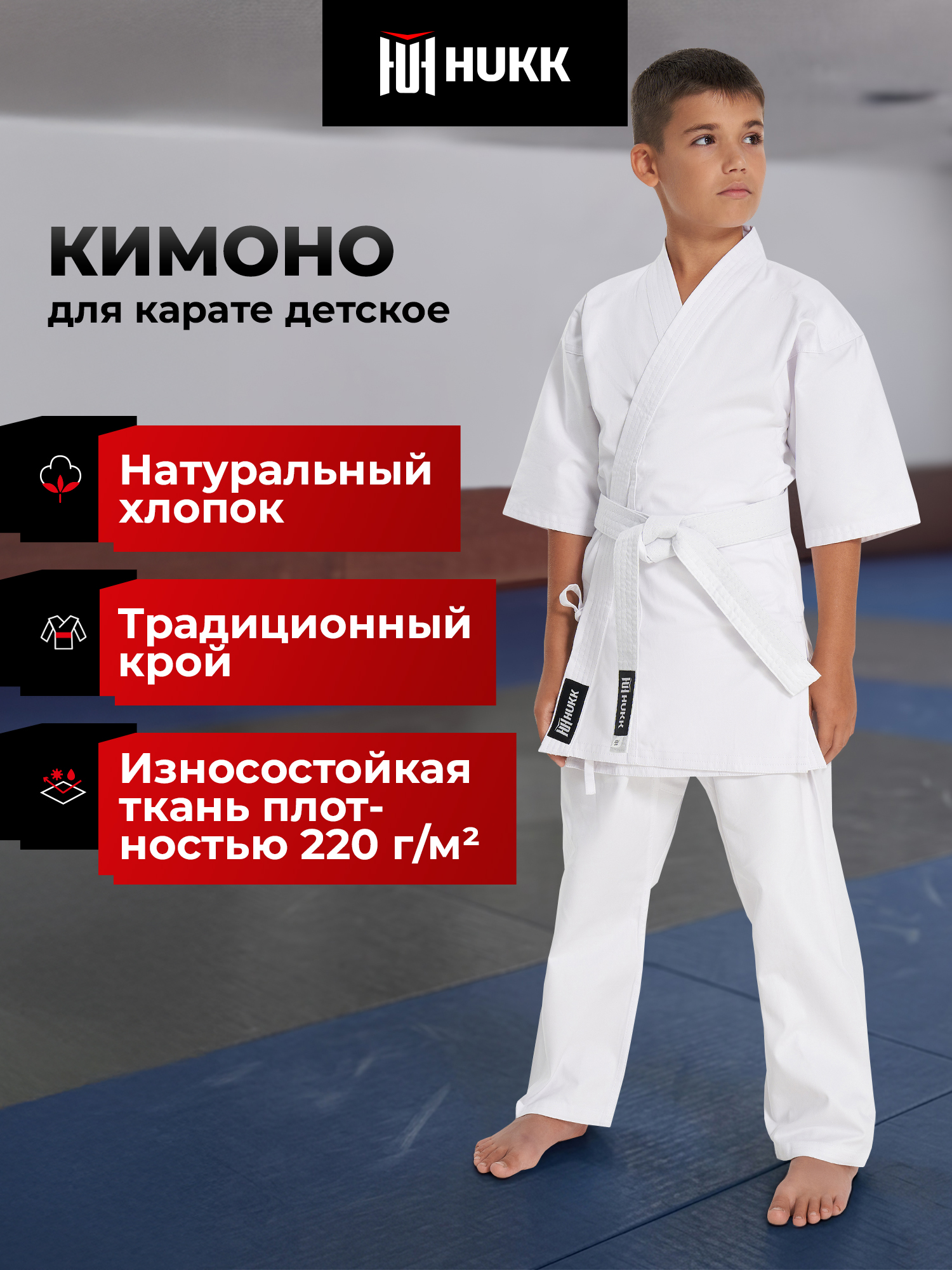 Кимоно для карате Hukk 124398HKK-00 - фото 3