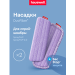 Набор насадок для швабры Hauswell SprayPro 2.0