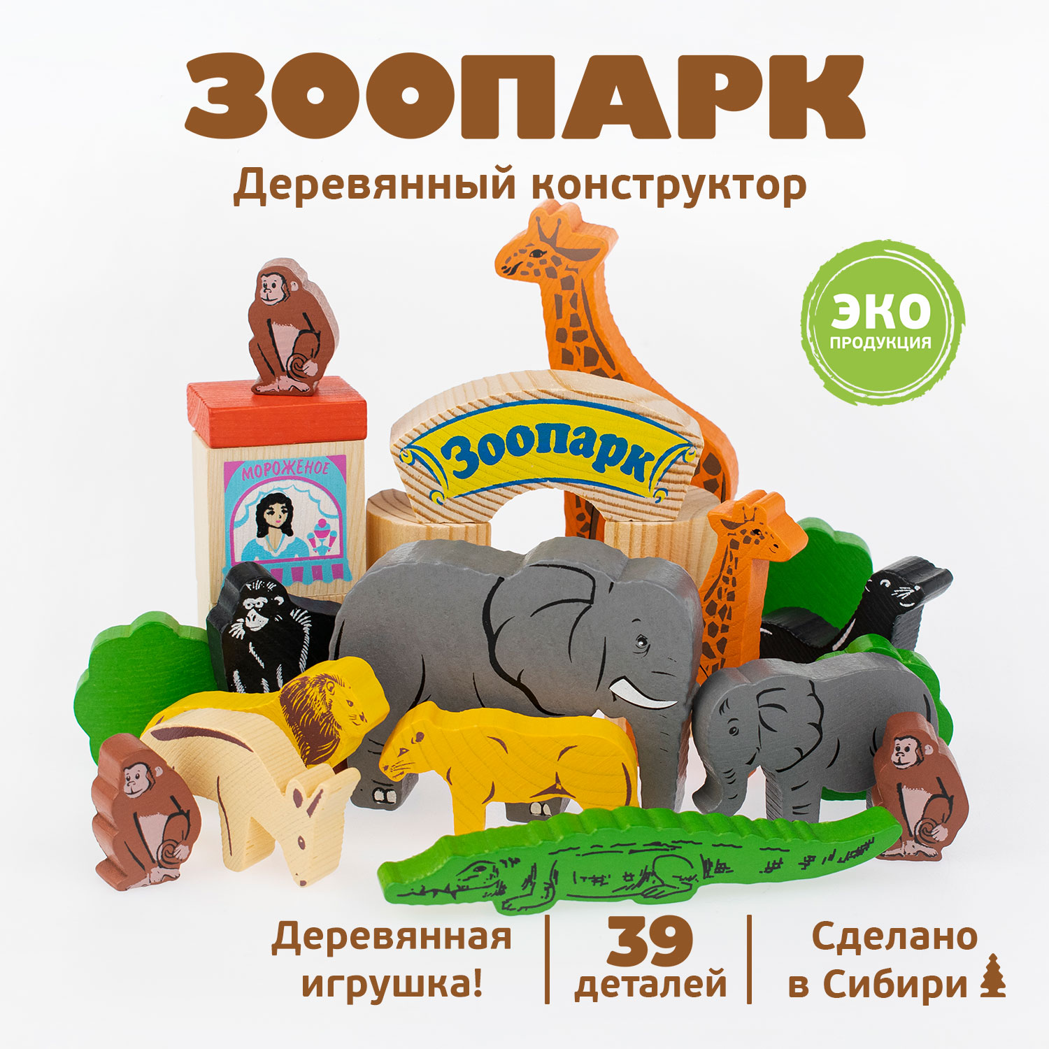 Конструктор Томик Зоопарк 39 деталей деревянный - фото 1
