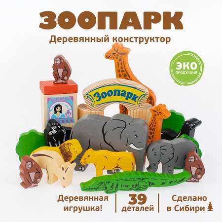 Конструктор Томик Зоопарк 39 деталей деревянный