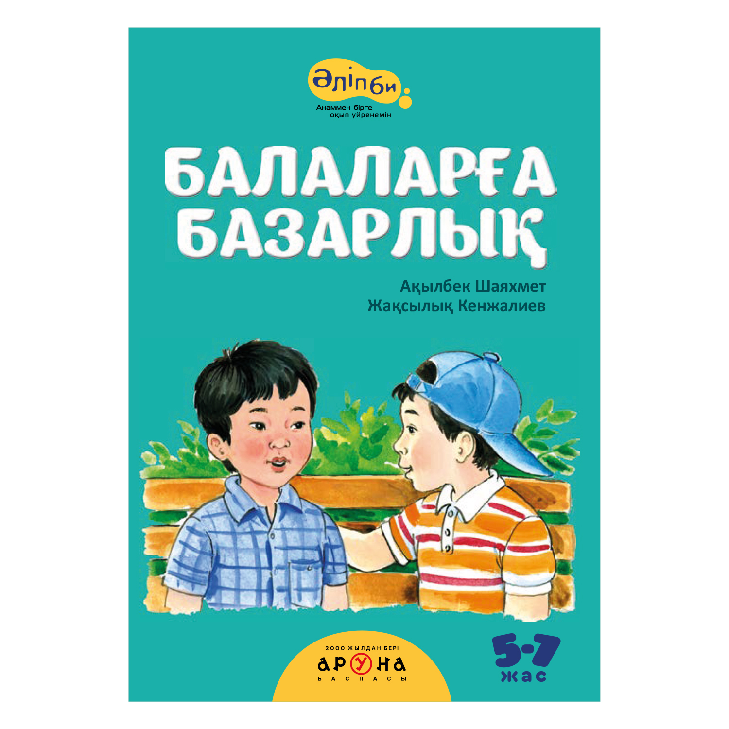 Книга Аруна Подарок Азбука 262804 - фото 1