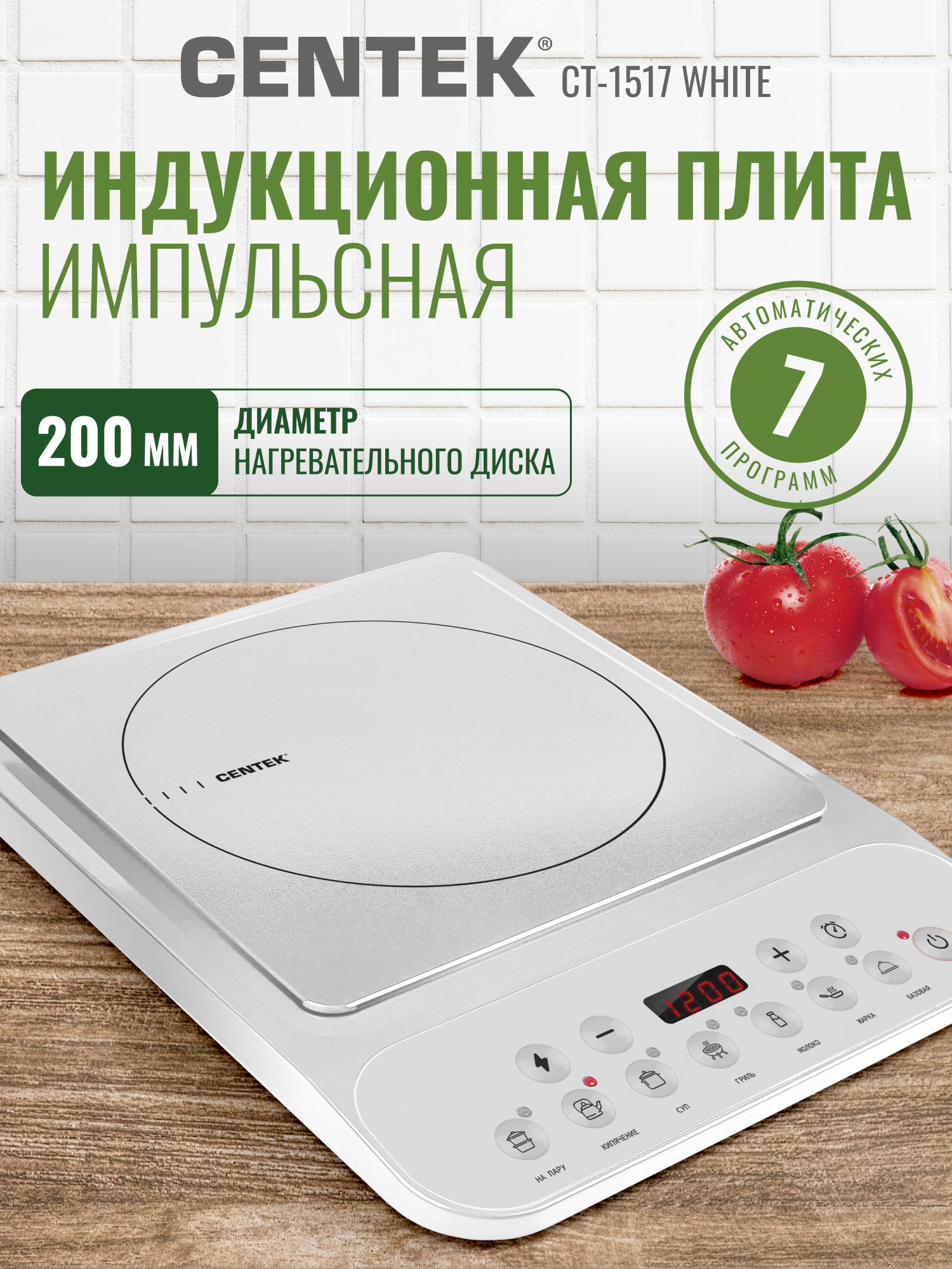 Плитка индукционная CENTEK CT-1517 (белый) - фото 1