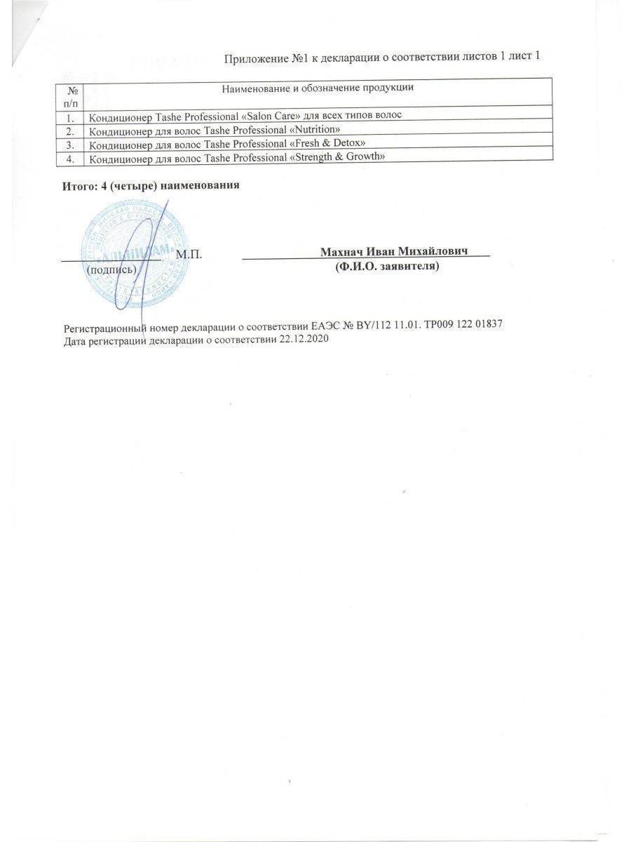 Кондиционер Tashe Professional 300 мл - фото 8