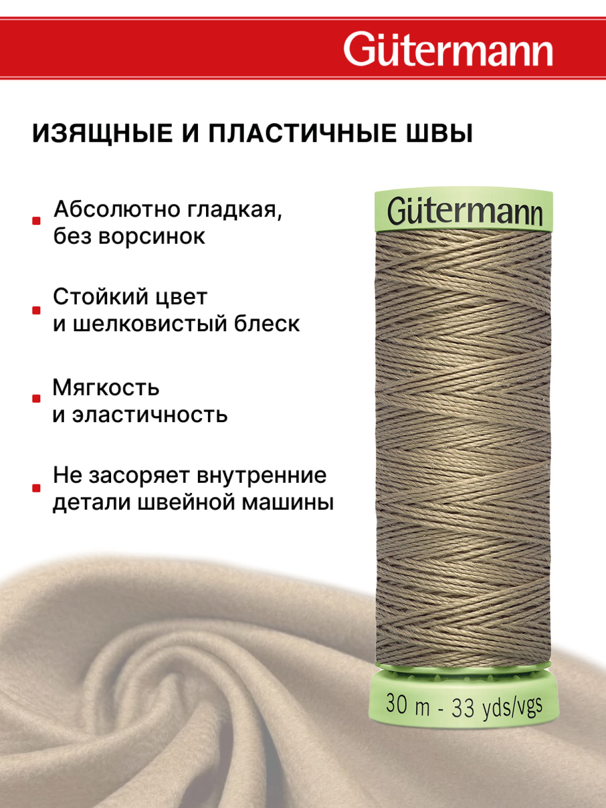 Нитки для шитья и отстрочки Top Stitch Guttermann 30/30м цвет 724 - фото 4