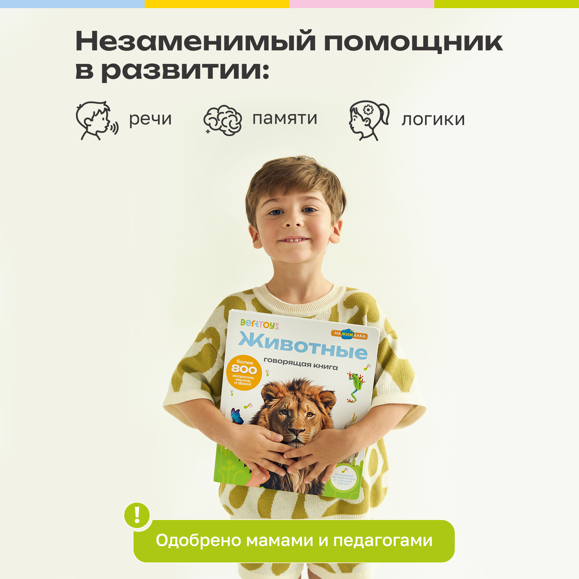 Говорящая книжка BertToys большая нажималка животные - фото 6