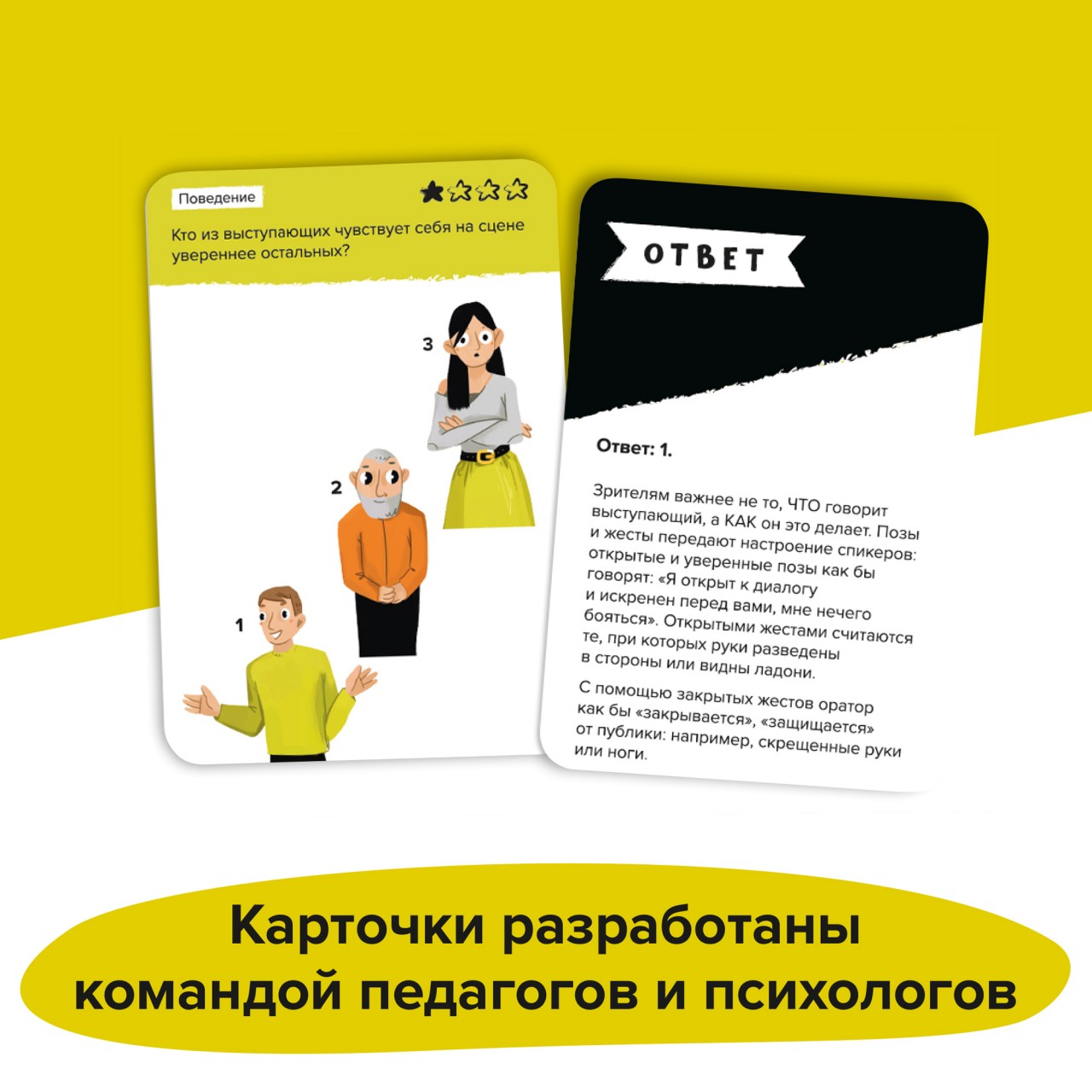 Настольная игра Brainy Trainy Публичные выступления - фото 7