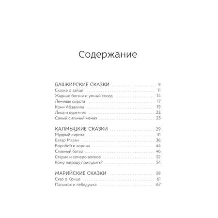 Книга МИФ Сказки народов Поволжья
