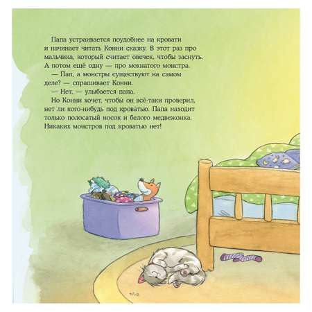 Книга Альпина. Дети Конни не может уснуть