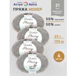 Пряжа Astra Premium Мохер Mohair полушерстяная с ворсом 25 г 190 м 21 дымчато-серый 4 мотка