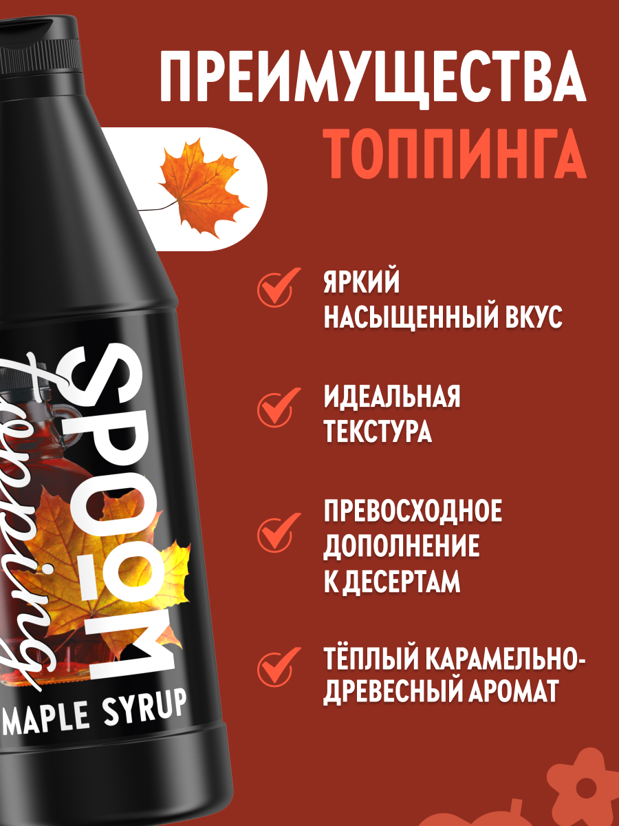 Топпинг SPOOM 1 кг - фото 2
