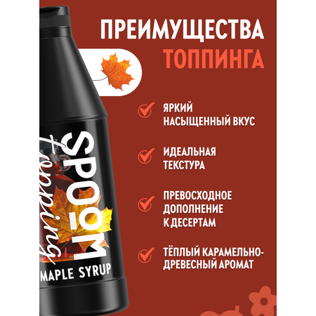 Топпинг SPOOM 1 кг