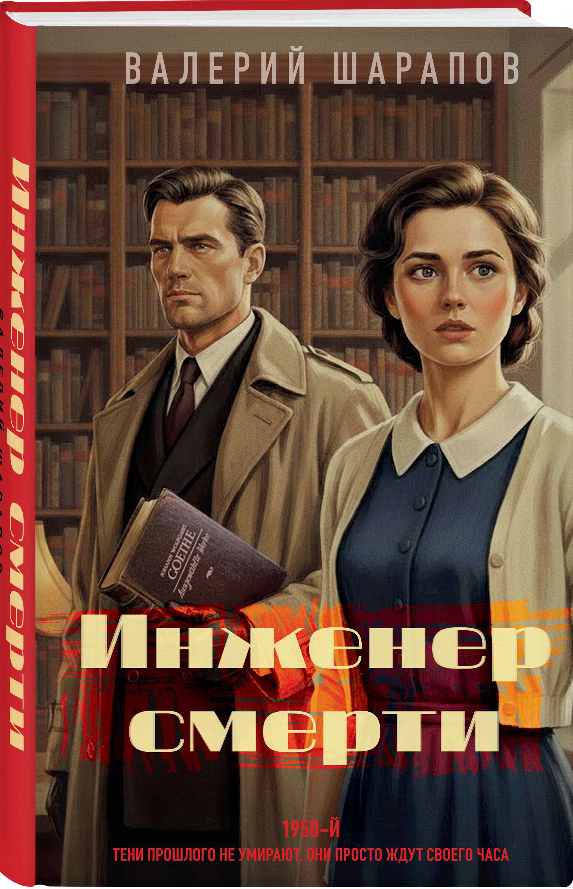 Книга Эксмо Инженер смерти - фото 1