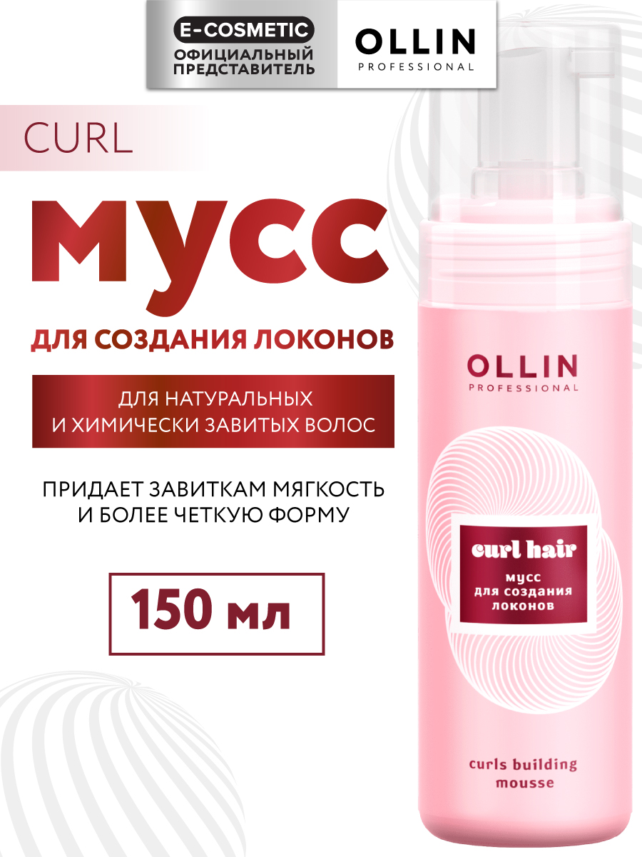 Мусс Ollin CURL эластичной фиксации для создания локонов 150 мл - фото 1