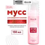 Мусс Ollin CURL эластичной фиксации для создания локонов 150 мл
