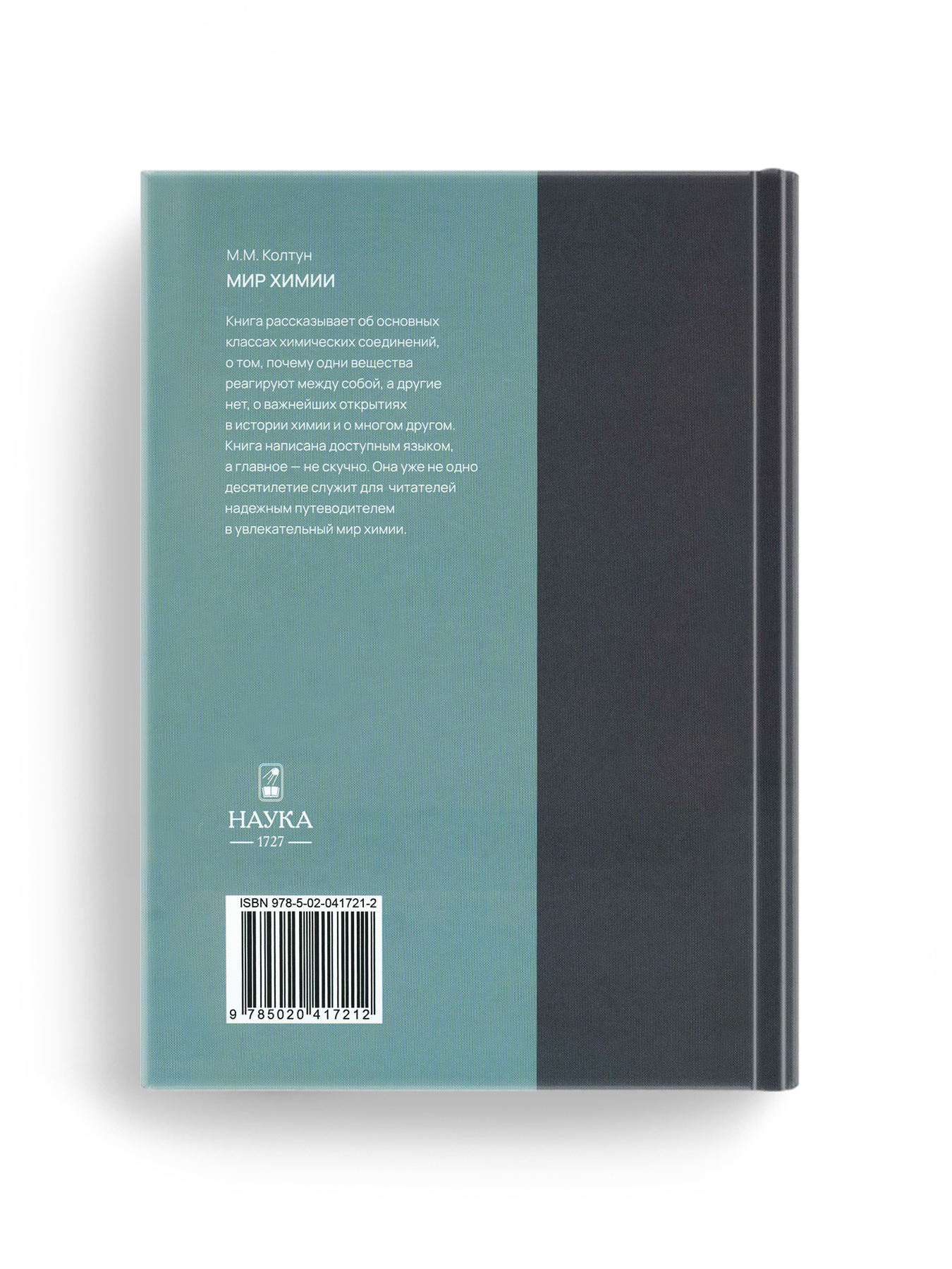 Книга Издательство НАУКА Легендарный научпоп - фото 15