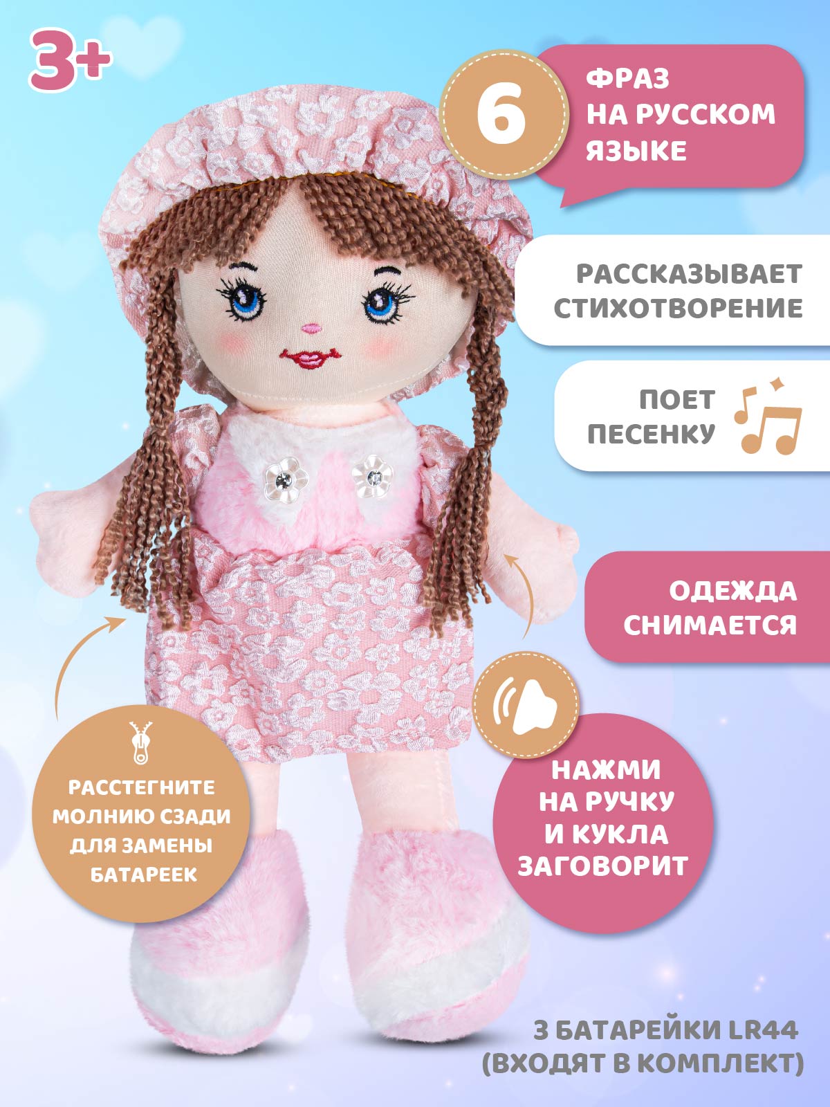 Мягкая игрушка AMORE BELLO кукла - фото 2