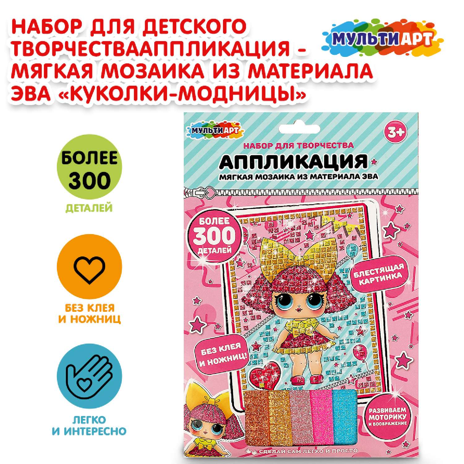 Аппликация Multiart Куколки-модницы - фото 1