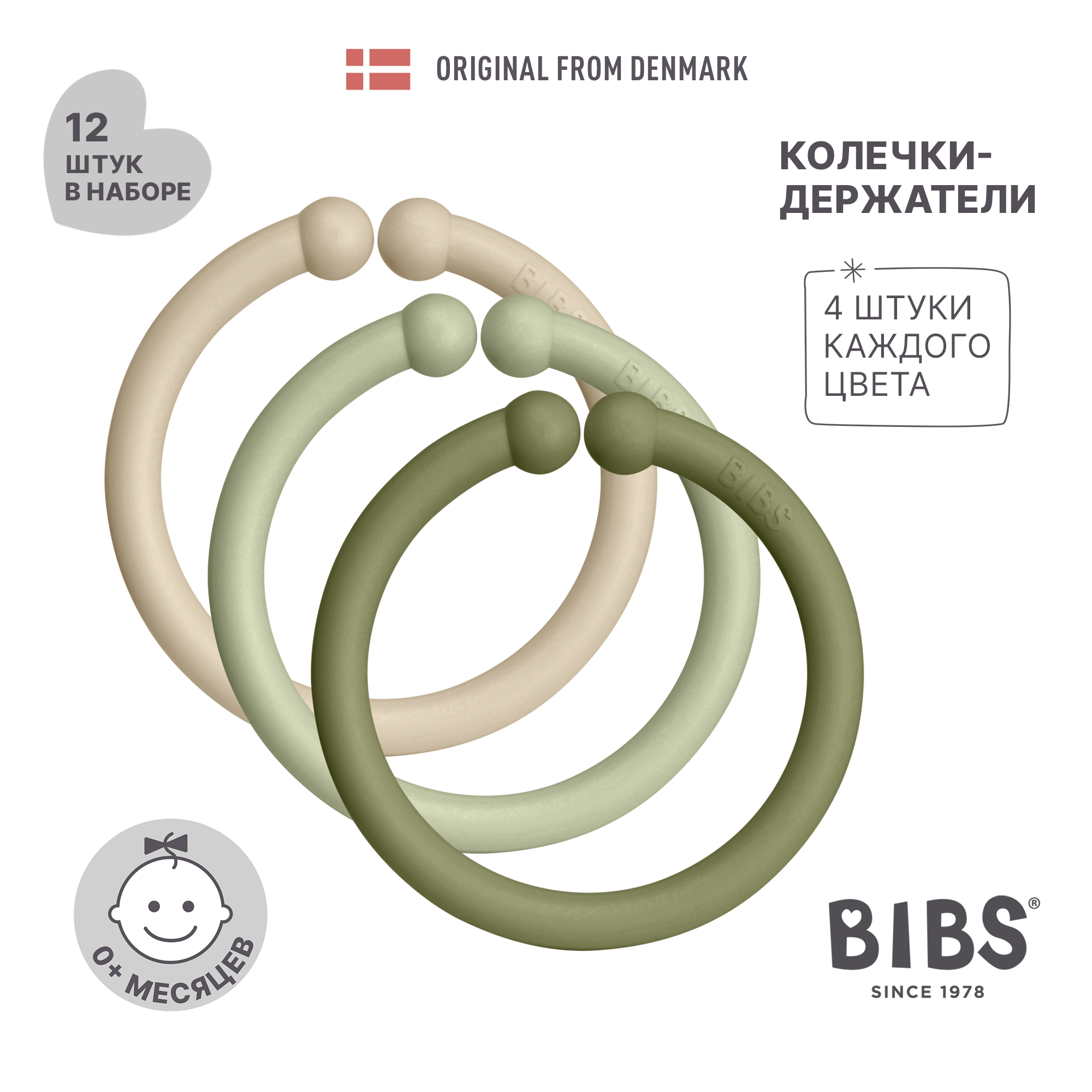 Игрушка BIBS подвеска - фото 1