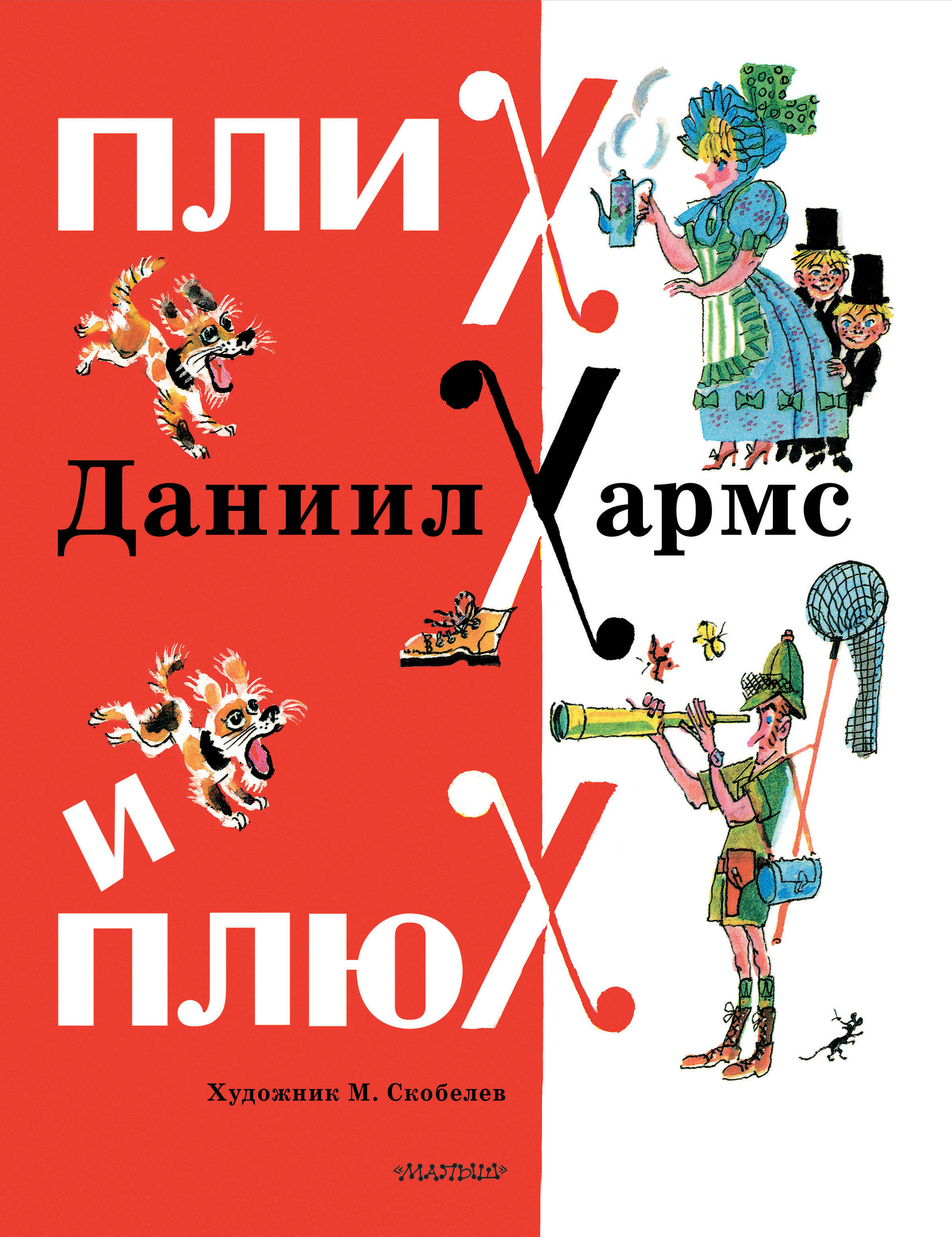 Книга АСТ Плих и Плюх - фото 1