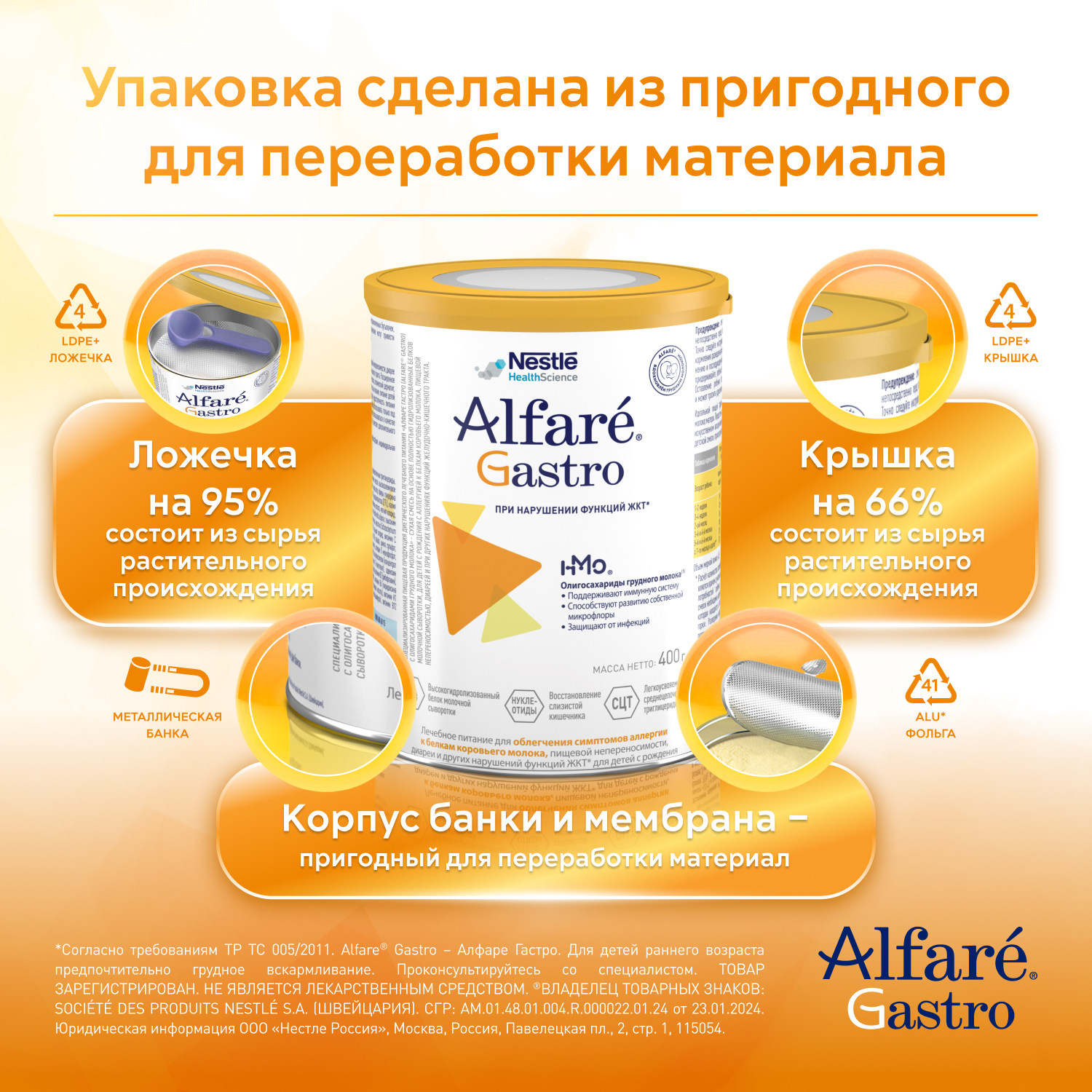 Cмесь Nestle Alfare Gastro 400г c 0месяцев - фото 15