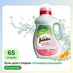 Гель для стирки белья Jundo Universal 1 л универсальный 65 стирок концентрированный автомат с лейкой жидкий порошок