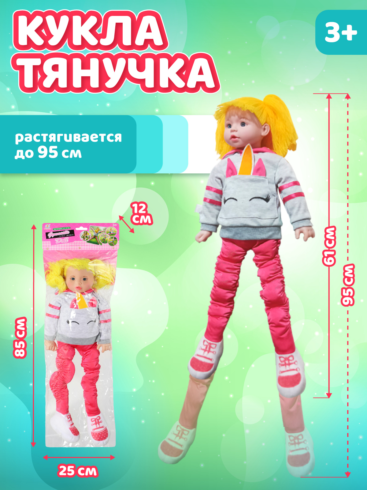 Кукла большая (ростовая) AMORE BELLO Тянучка JB0213240 - фото 4