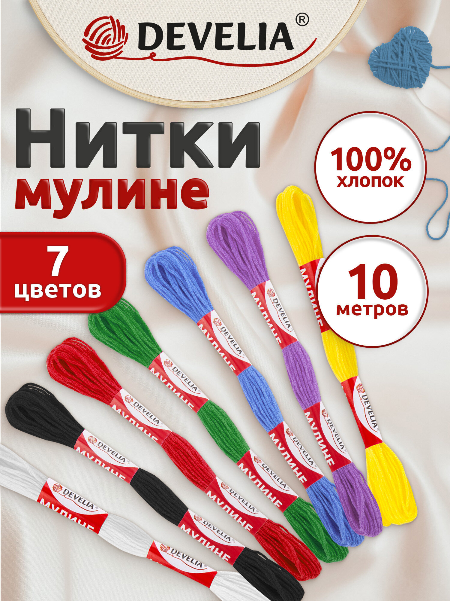 Набор для творчества Develia вышивание 7 цветов - фото 1