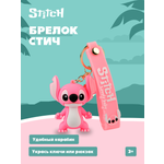 Брелок Stitch