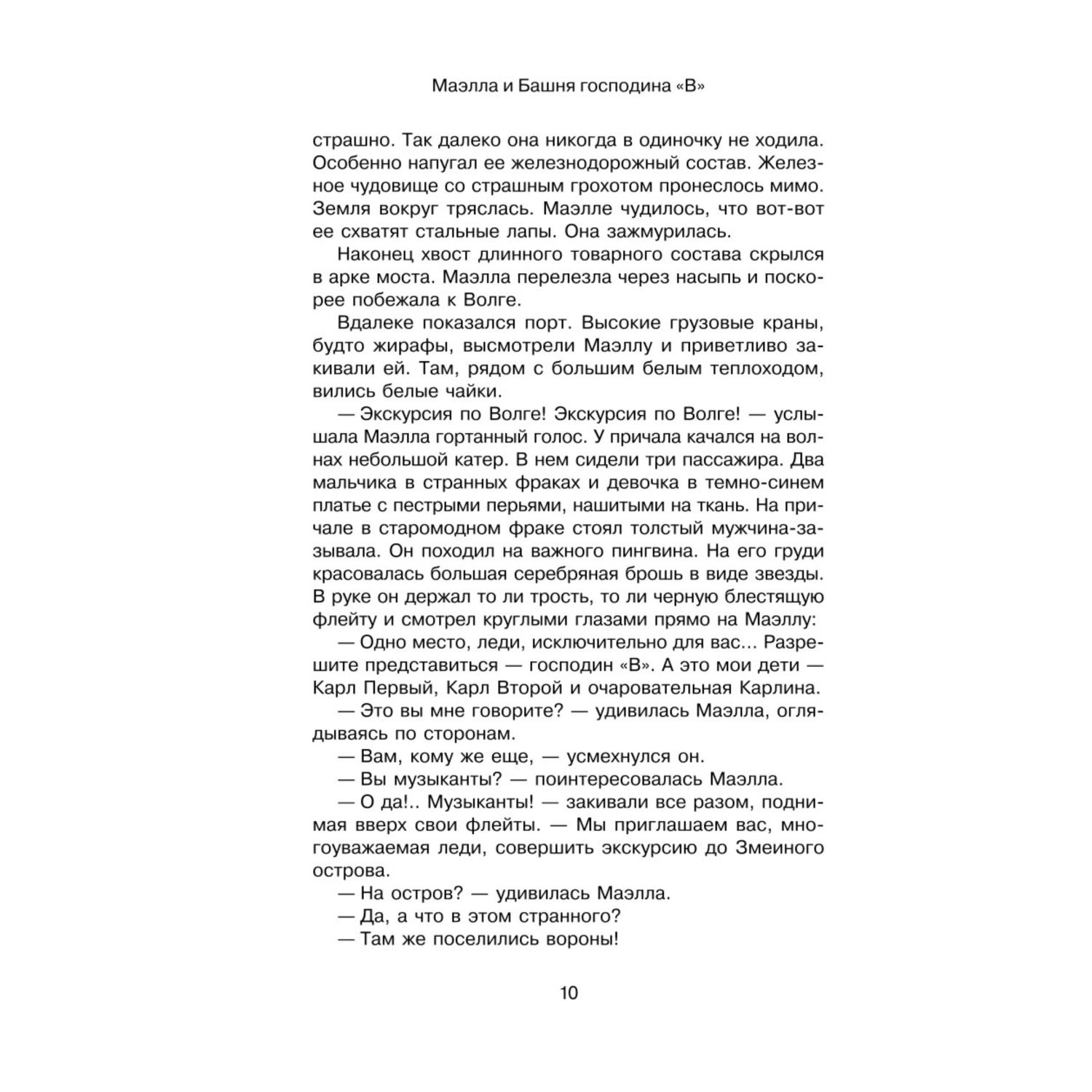 Книга БОМБОРА Маэлла и Башня господина В - фото 9