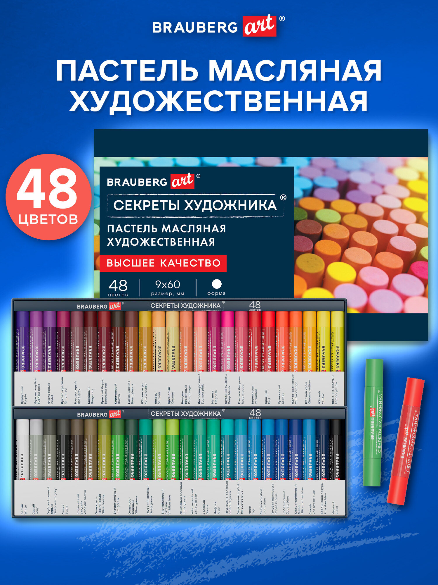 Изображение товара Пастель масляная BRAUBERG ART Секреты художника 48 цветов 9 мм