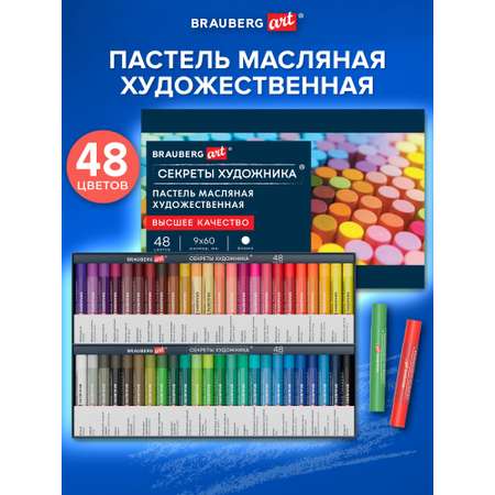 Пастель масляная Brauberg 48 шт.
