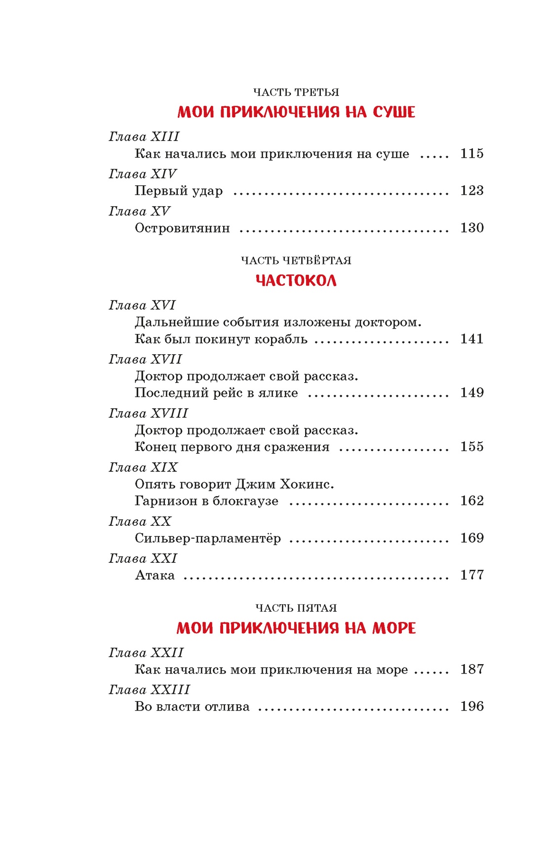 Книга Махаон КолПрикл Стивенсон Р Л Остров Сокровищ - фото 5