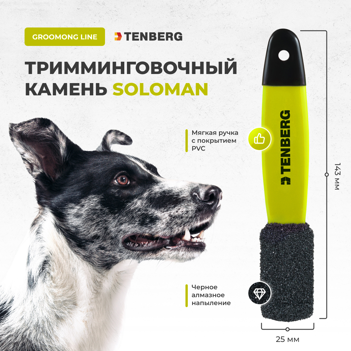 Камень для тримминга TENBERG Soloman Yellow - фото 5