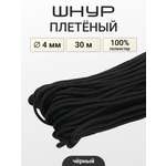 Шнур отделочный плетеный Айрис 4ммх30м