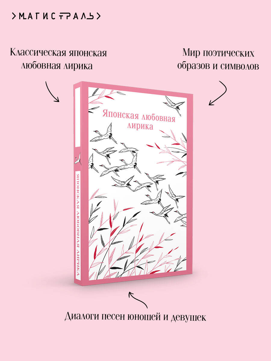 Книга Эксмо Японская любовная лирика - фото 3