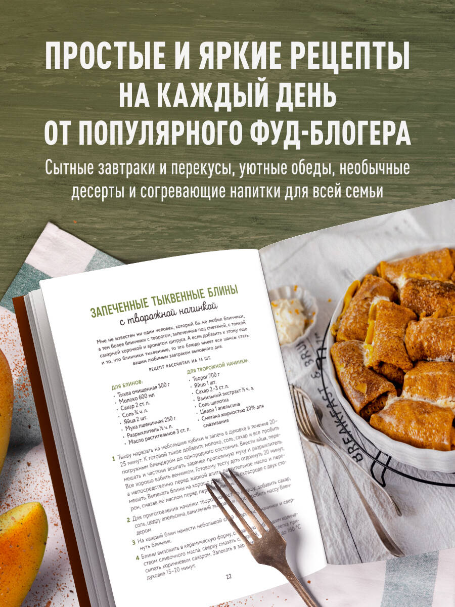 Книга Эксмо Тыквенная книга. Яркие блюда. Ароматные сочетания - фото 2